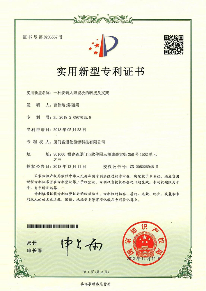Utility Model Patent Certificate 01