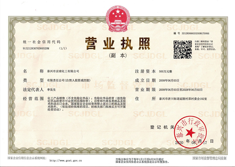營業(yè)執(zhí)照