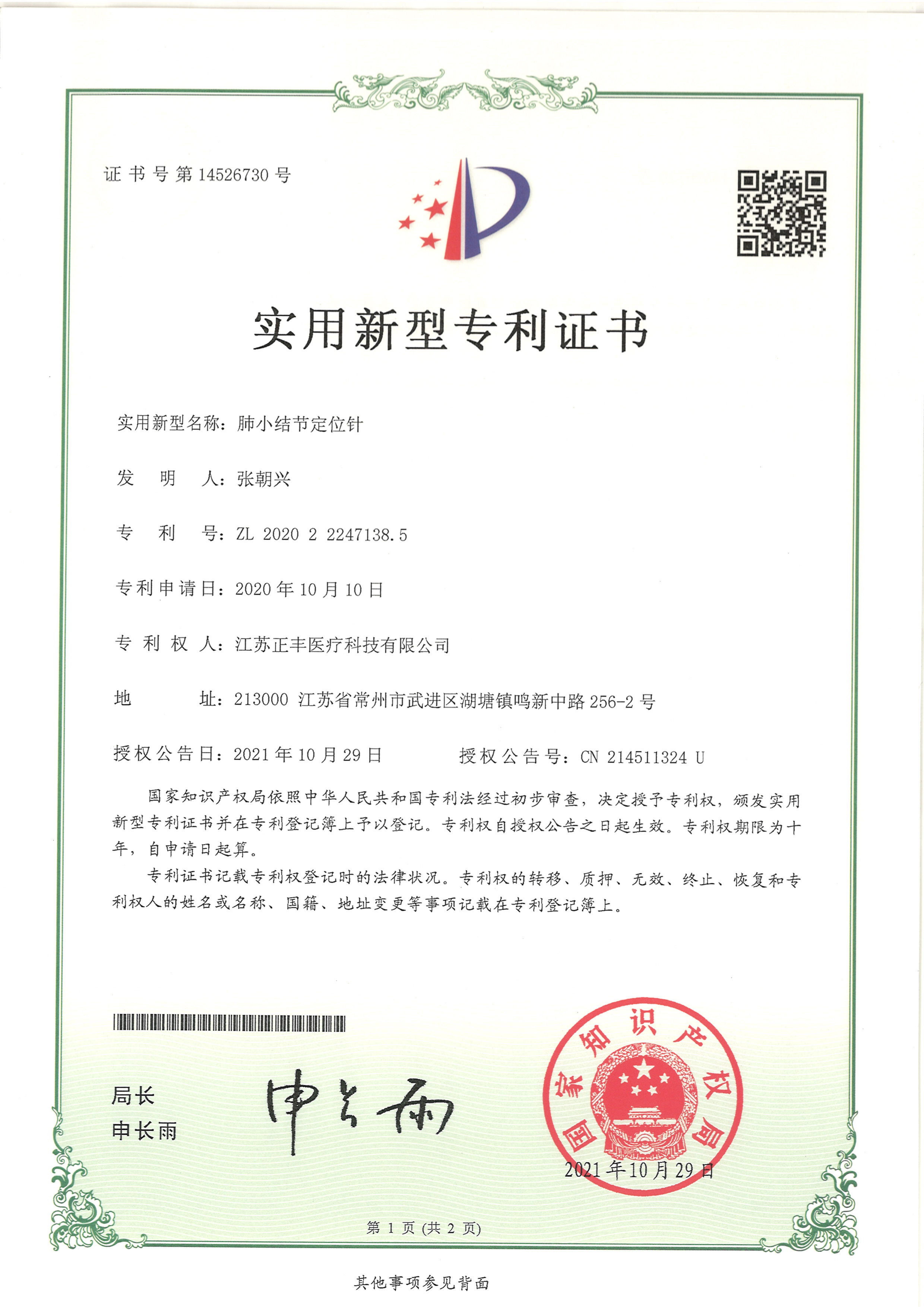 肺小結節定位針