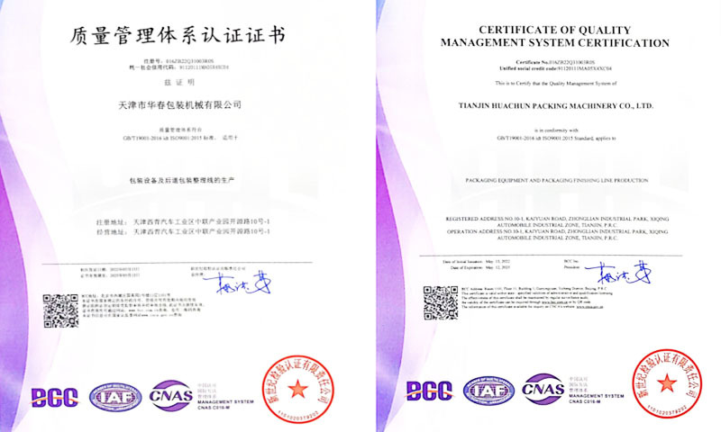 Xin: Our company has passed the ISO 9001 quality management system certification!