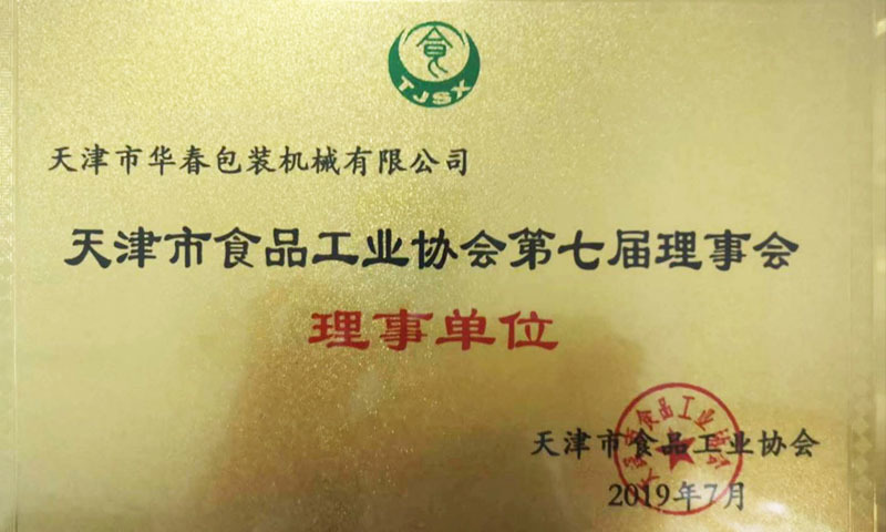 天津市華春包裝機械有限公司－－企業專利