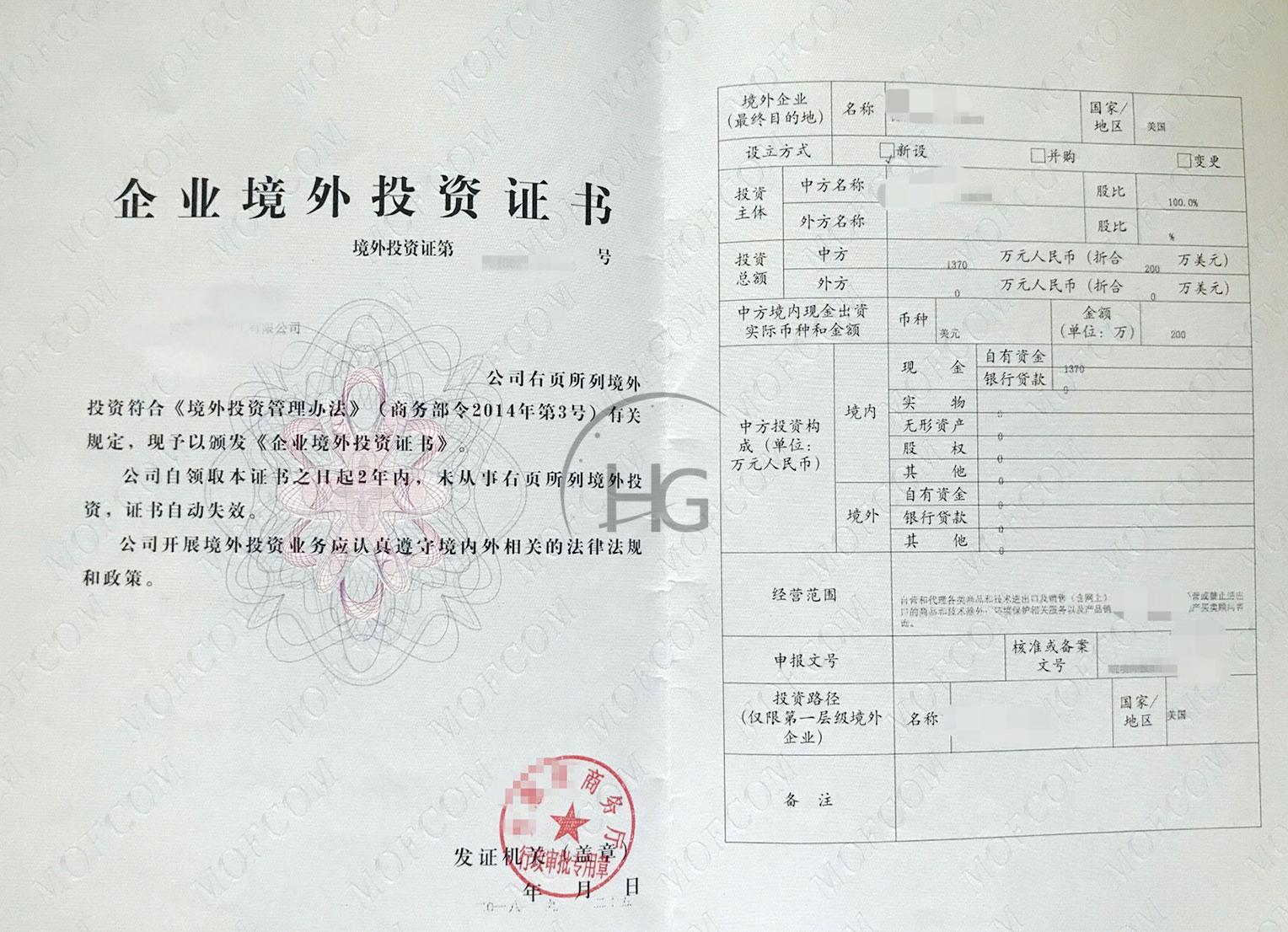 某建工企業新設美國子公司項目 200萬美元 某建工企業新設美國子公司項目 200萬美元