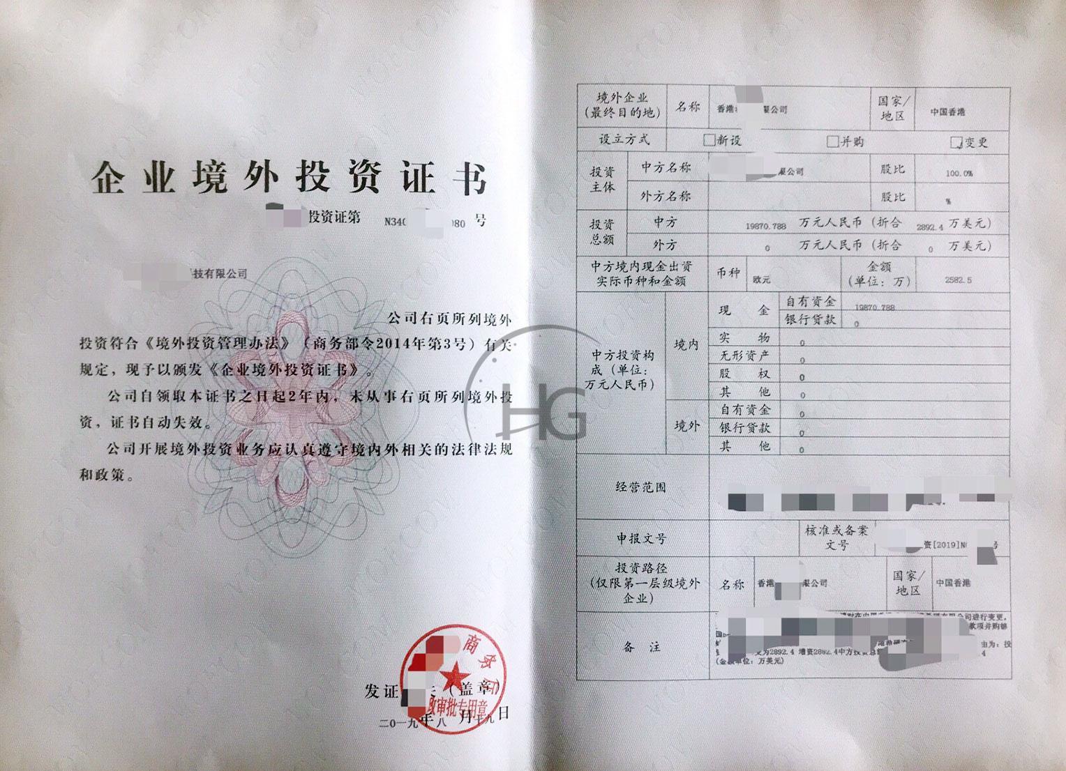某高新企業增資香港2892萬美元并以增資款項并購德國某企業100%股權項目 某高新企業增資香港2892萬美元并以增資款項并購德國某企業100%股權項目