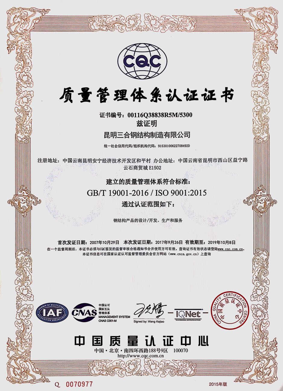 质量管理体系认证