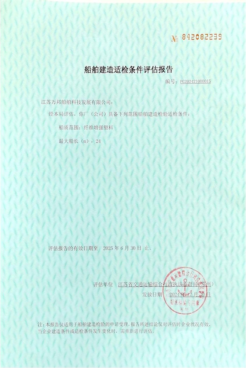 船舶建造評(píng)估報(bào)告