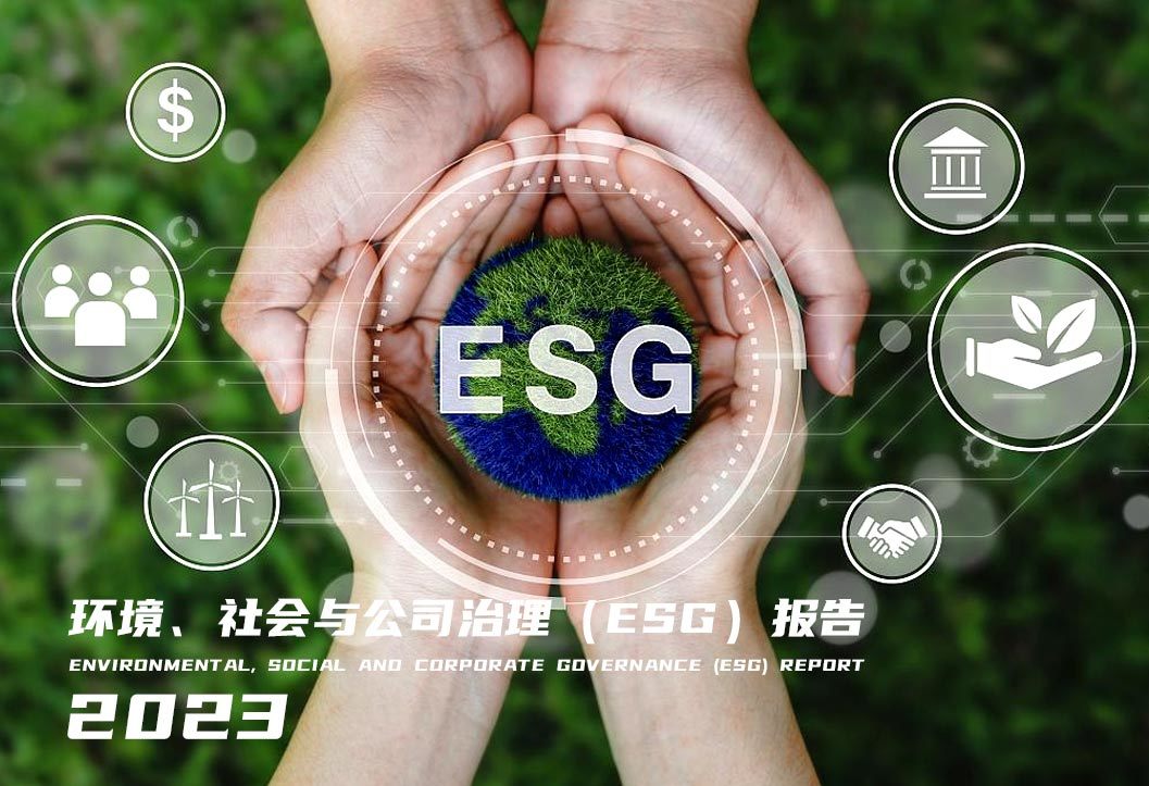 2023年度山西永強ESG報告