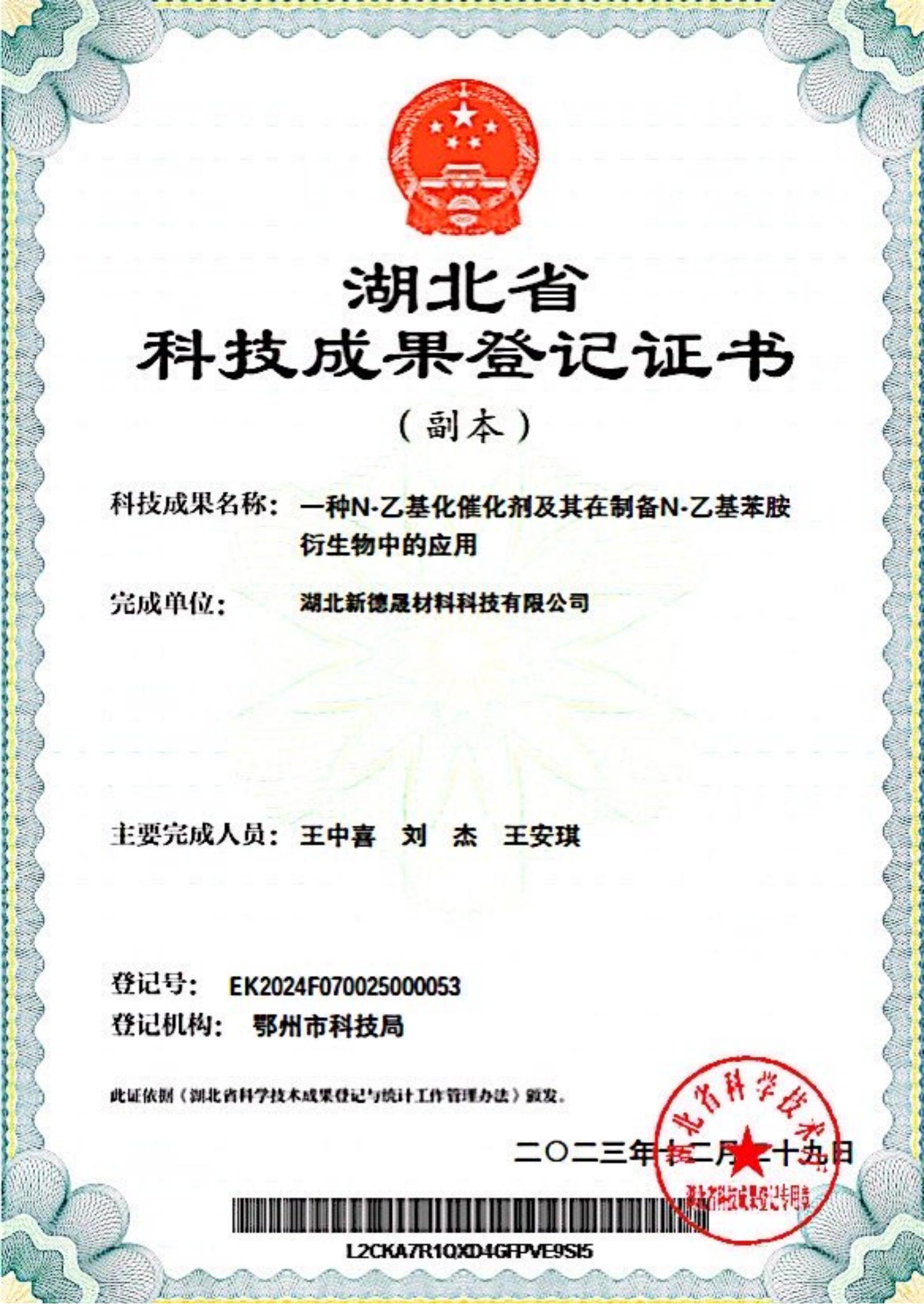 Certificate of Registration of Scientific and Technological Achievements Certificate of Registration of Scientific and Technological Achievements