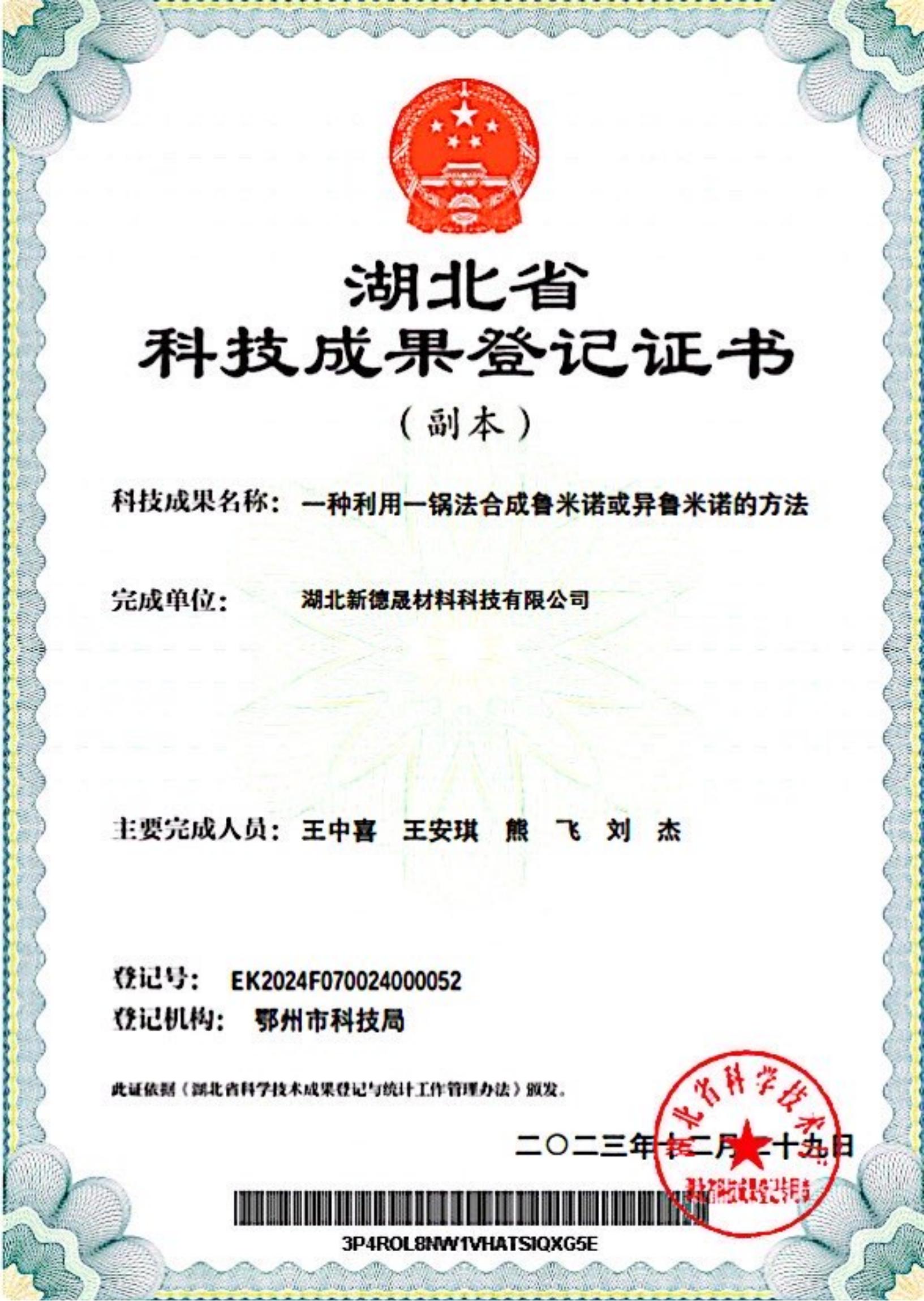 Certificate of Registration of Scientific and Technological Achievements Certificate of Registration of Scientific and Technological Achievements