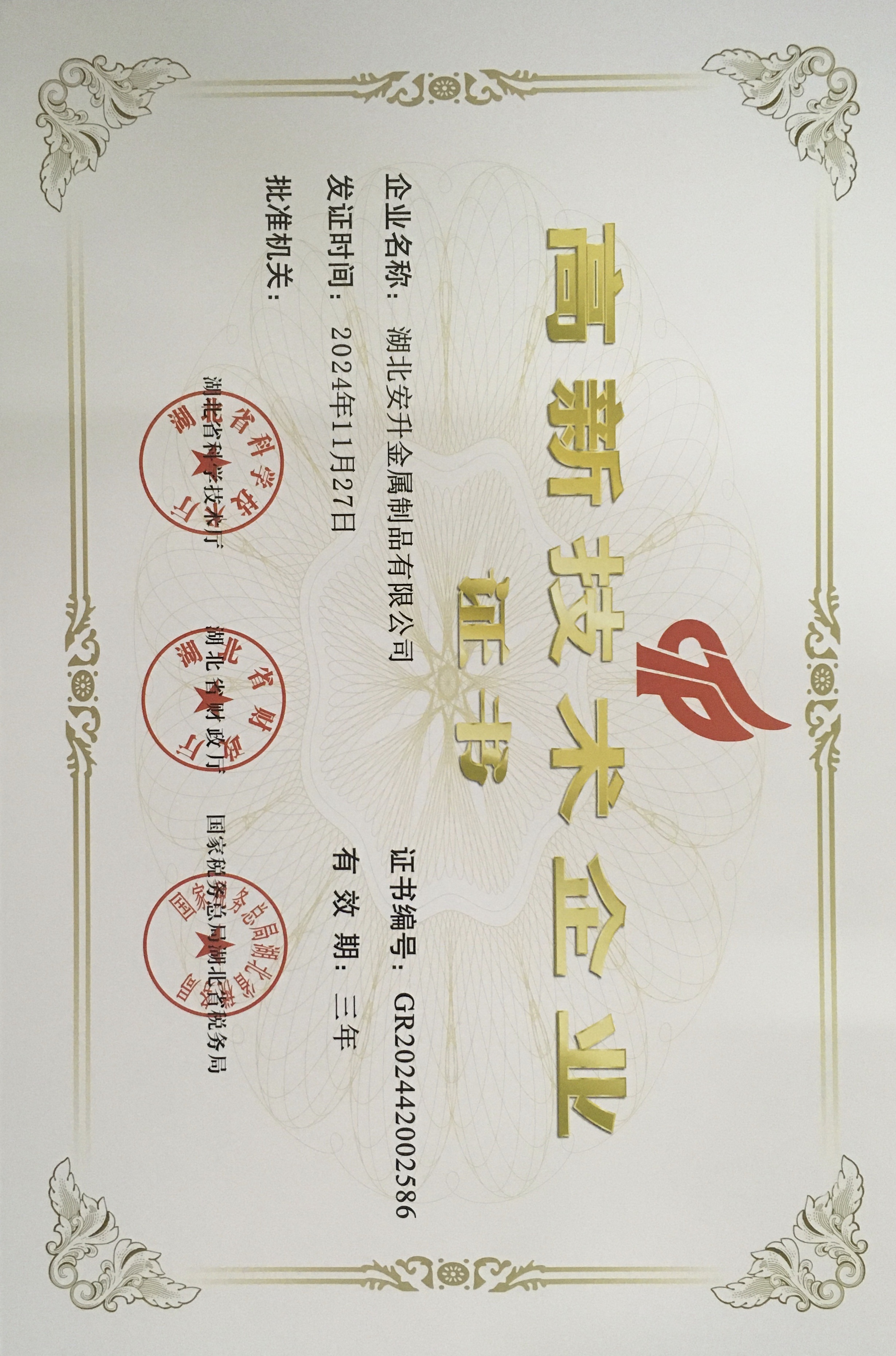 高新技術(shù)企業(yè)