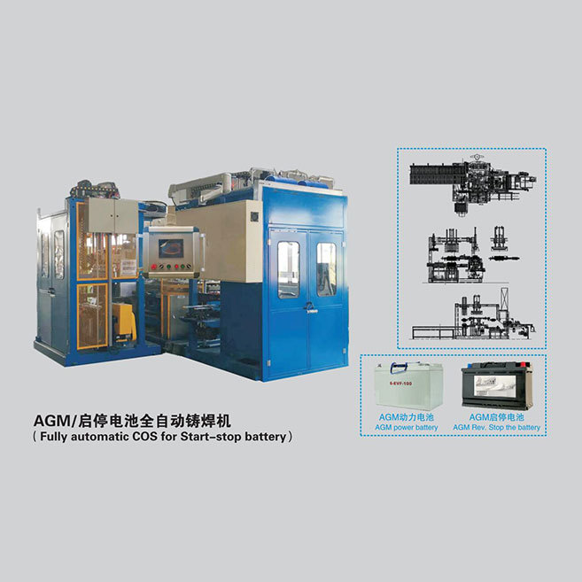 AGM/啟停電池全自動鑄焊機(jī)