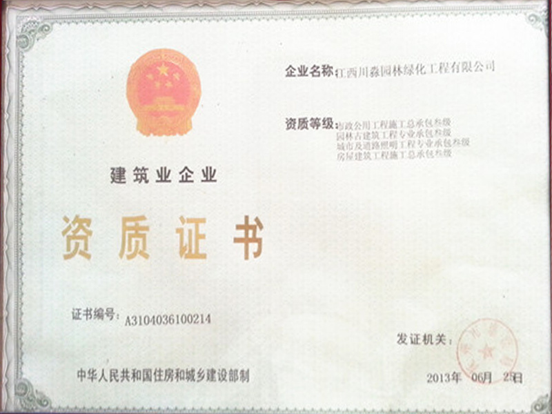 資質(zhì)證書