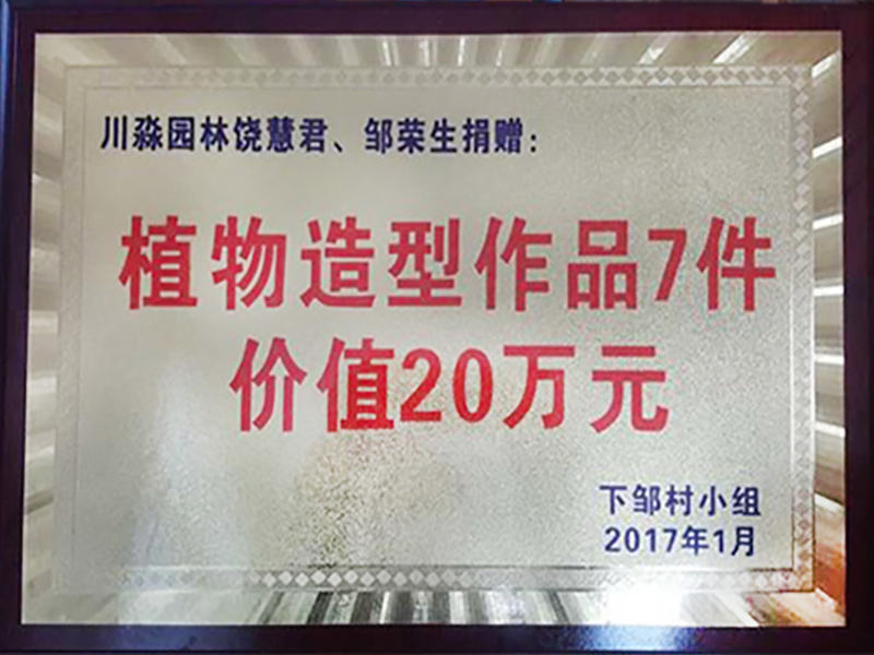 捐贈證書