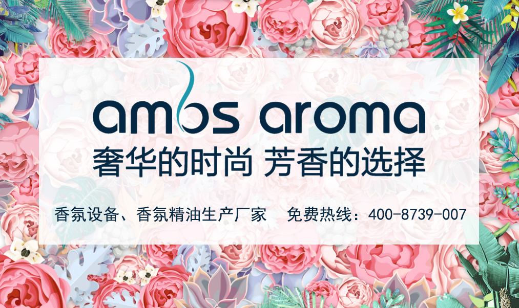 Amos aroma阿诺玛加香机价格在哪里购买