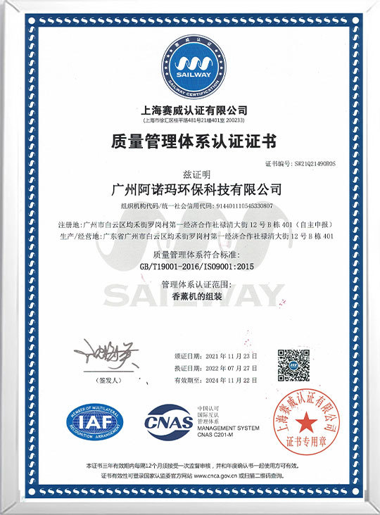 ISO9001質量管理體系證書