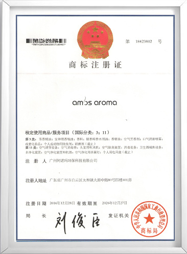 Amos Aroma商标注册证