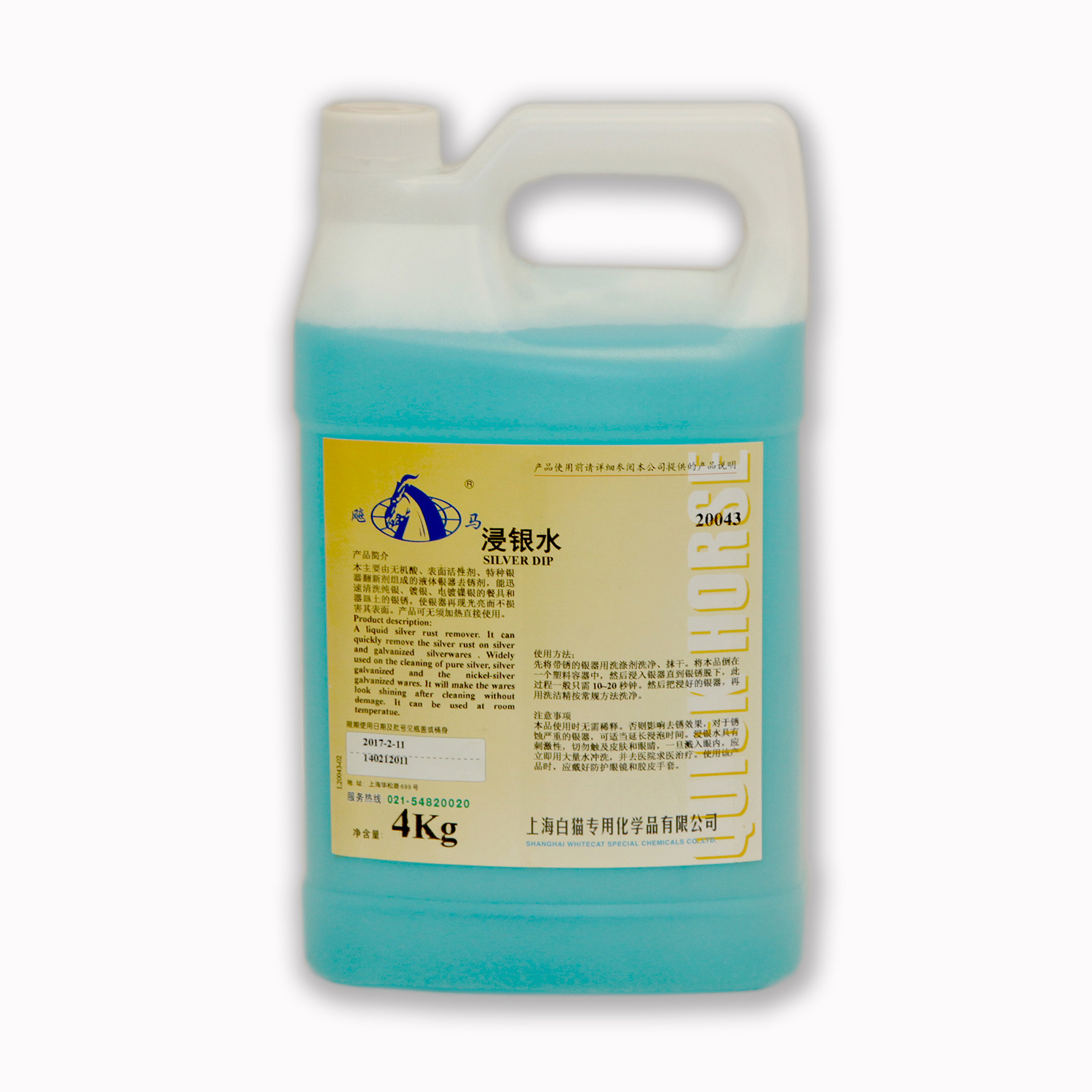 4kg 浸银水（20043-01）