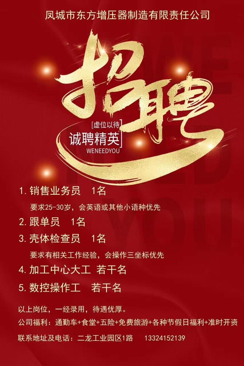 诚聘英才