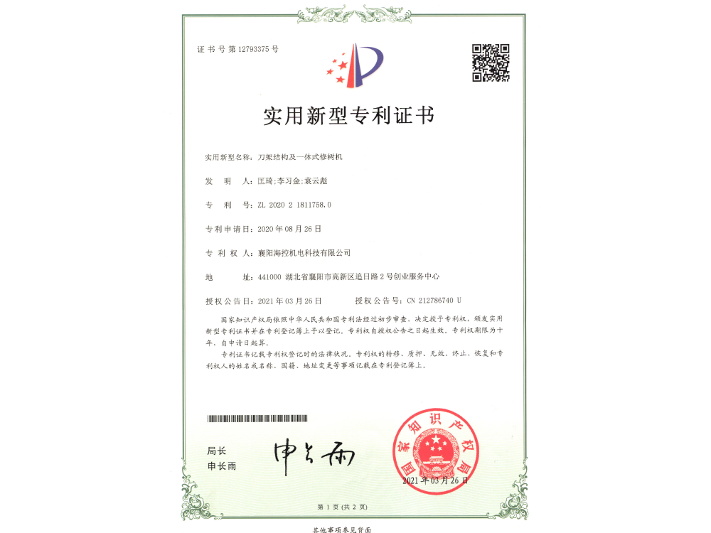 刀架結(jié)構(gòu)及一體式修樹機