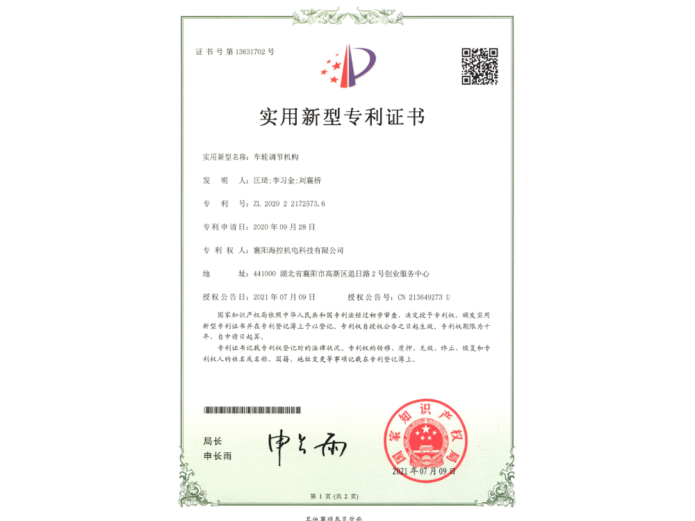 車輪調(diào)節(jié)機構(gòu)