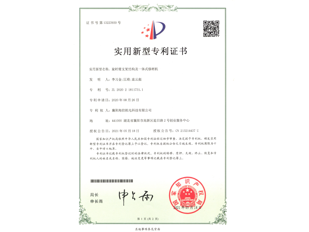 旋轉(zhuǎn)臂支架結(jié)構(gòu)及一體式修樹機