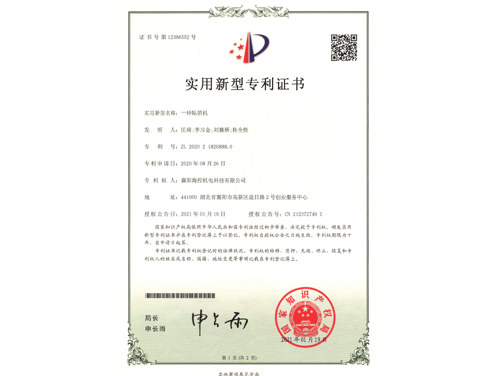 一種貼箔機