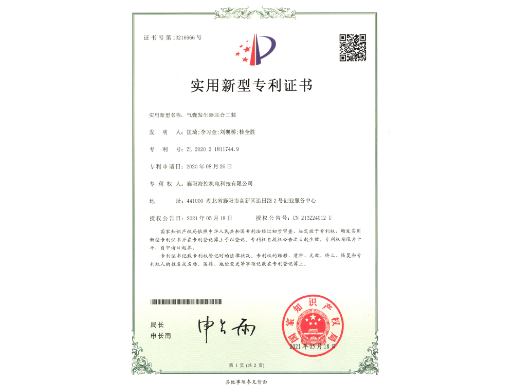 氣囊發(fā)生器壓合工裝