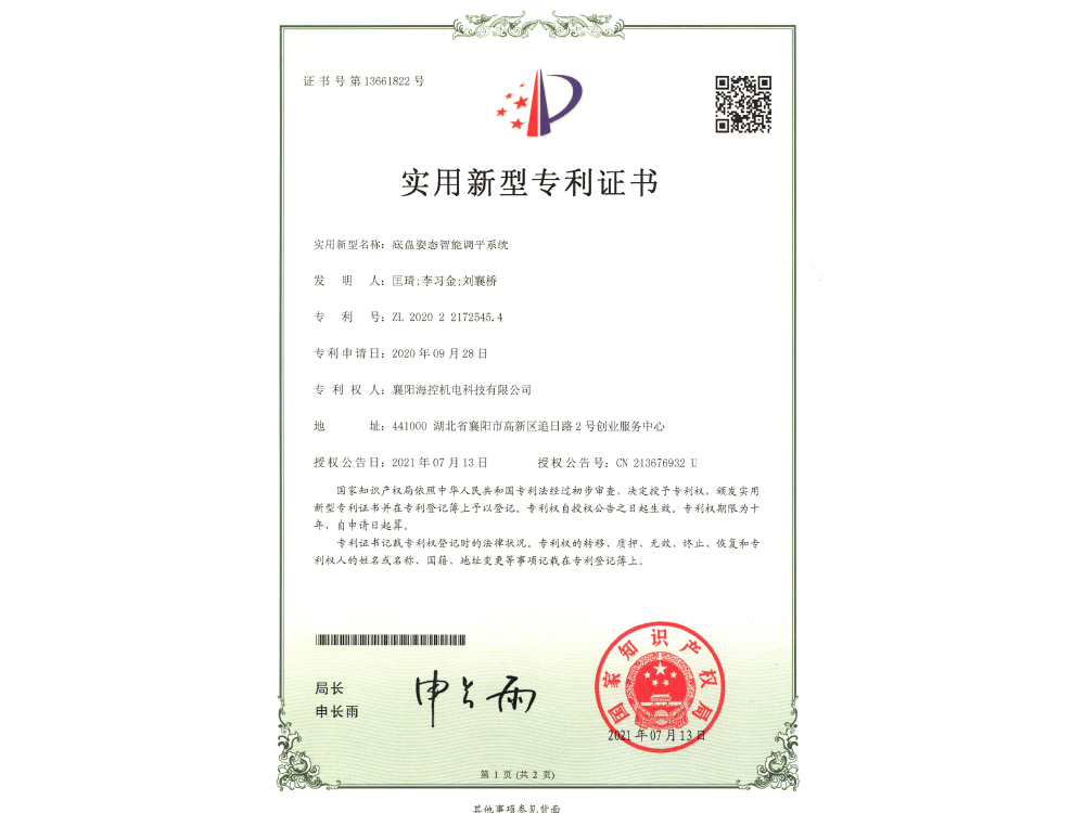 底盤姿態(tài)智能調(diào)平系統(tǒng)