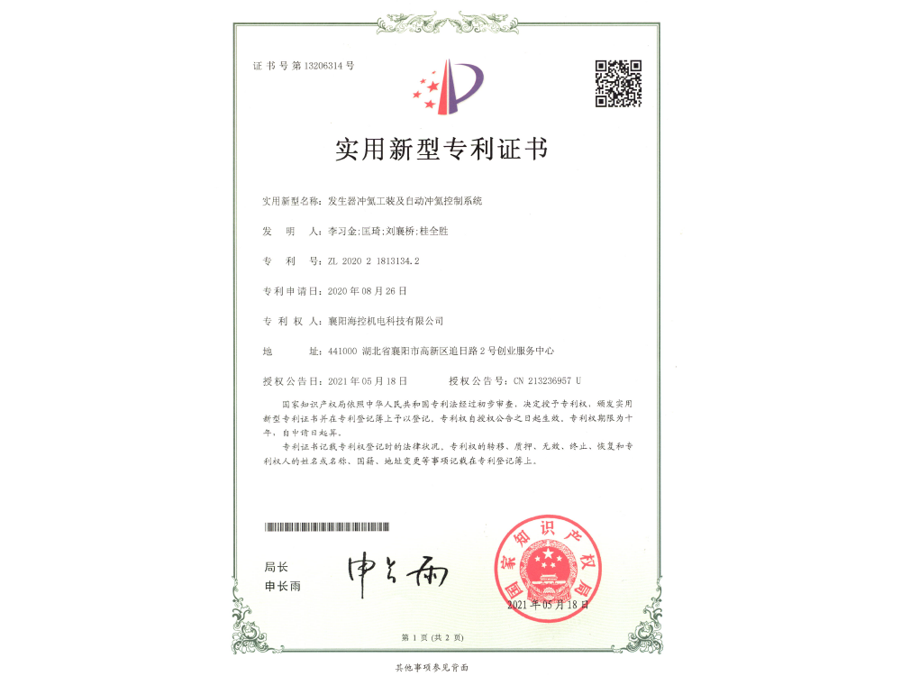 發(fā)生器充氦工裝及自動沖氦控制系統(tǒng)