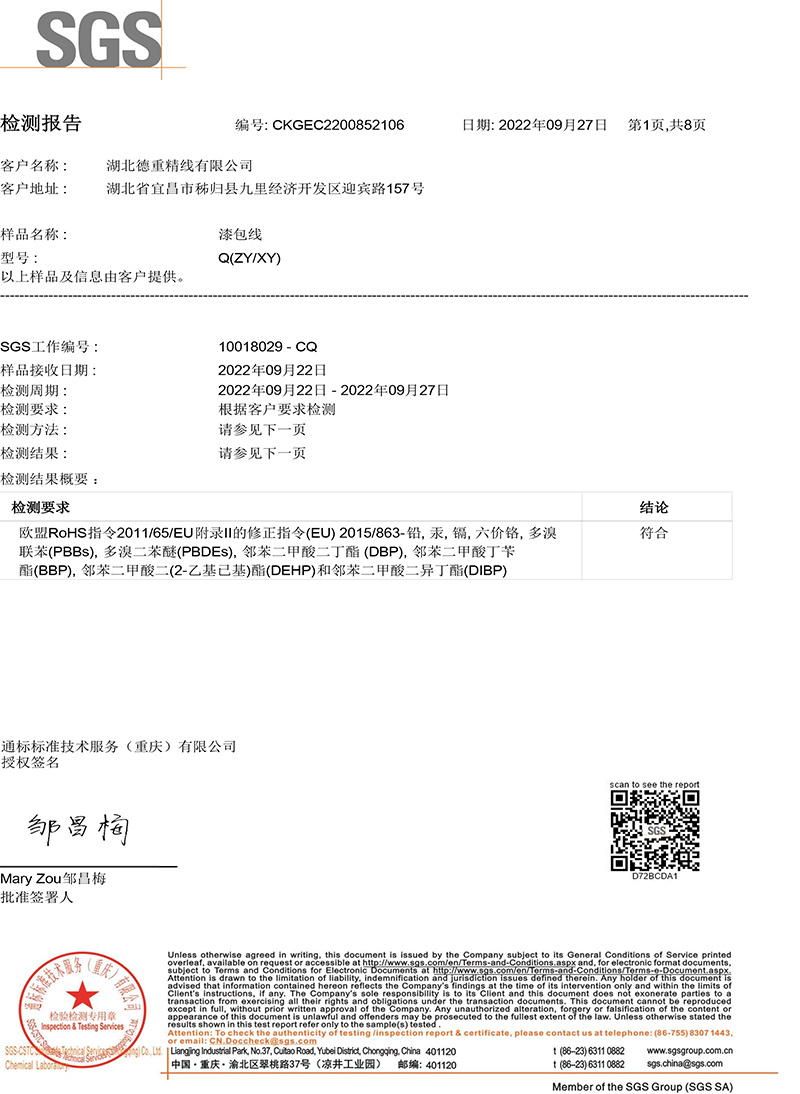 Q(ZYXY)ROHS報(bào)告