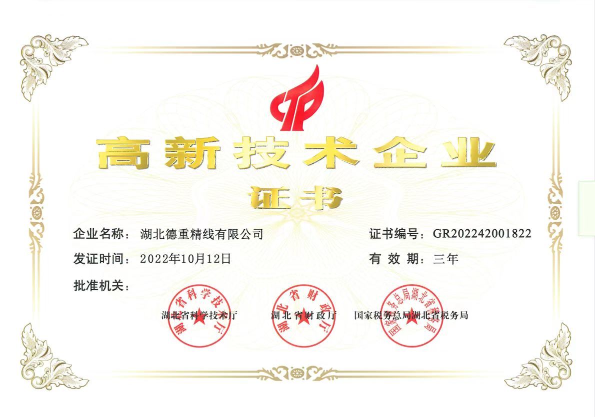 高新技術(shù)企業(yè)