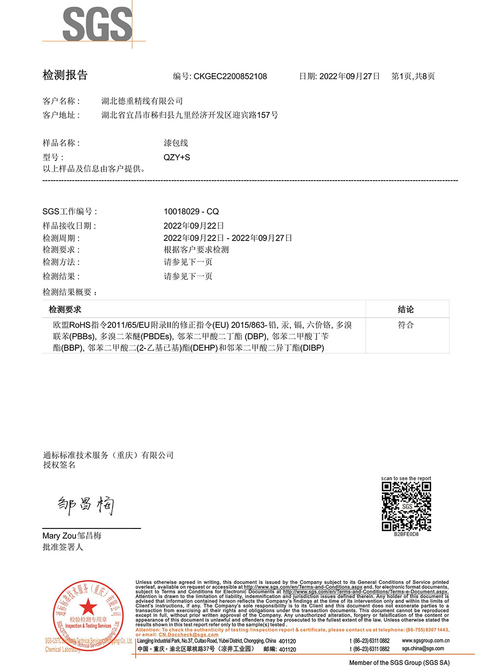 QZY+S ROHS報(bào)告