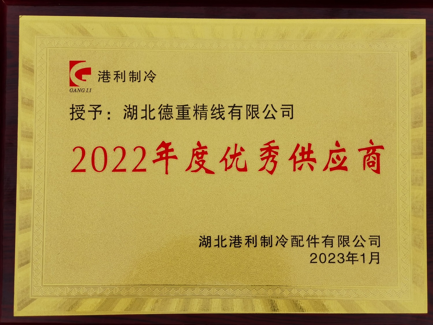2022年度供應(yīng)商