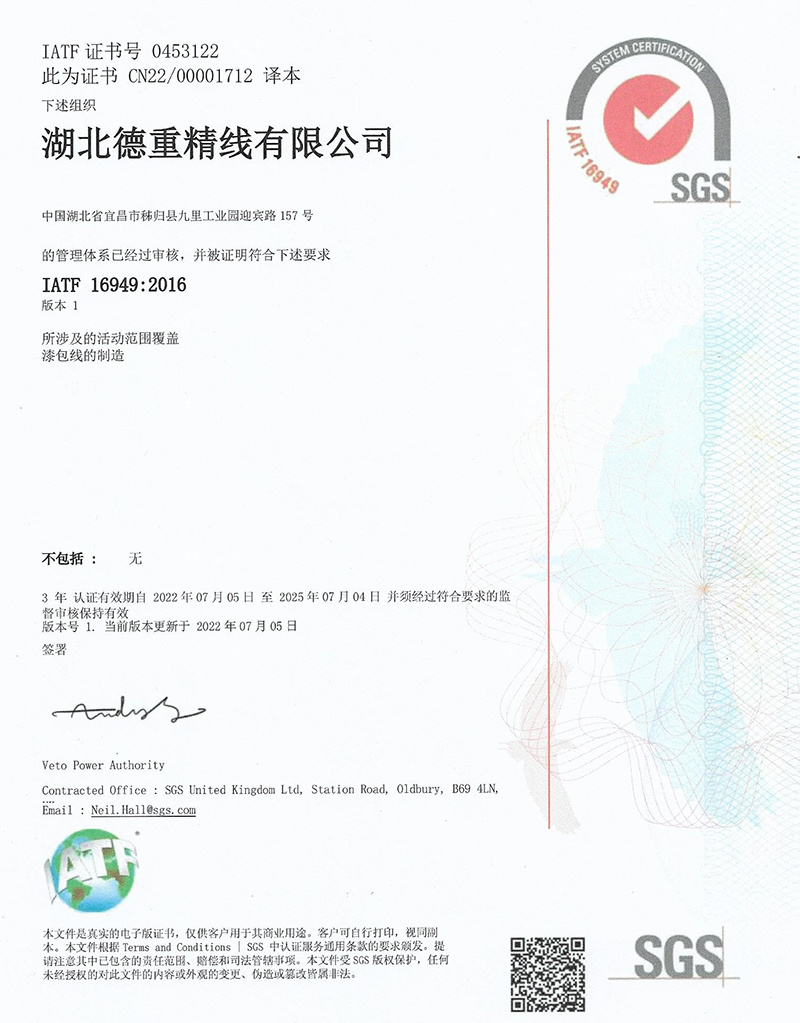 IATF16949證書