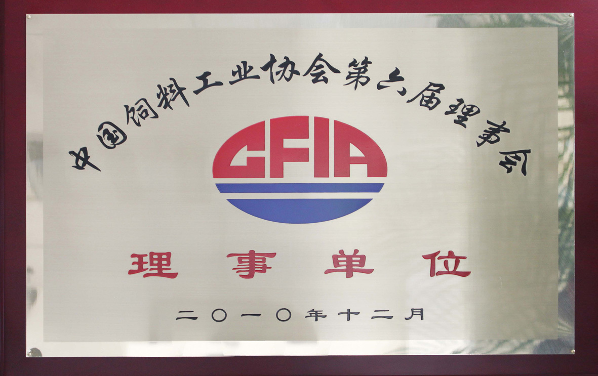 中国饲料工业协会第六届理事会