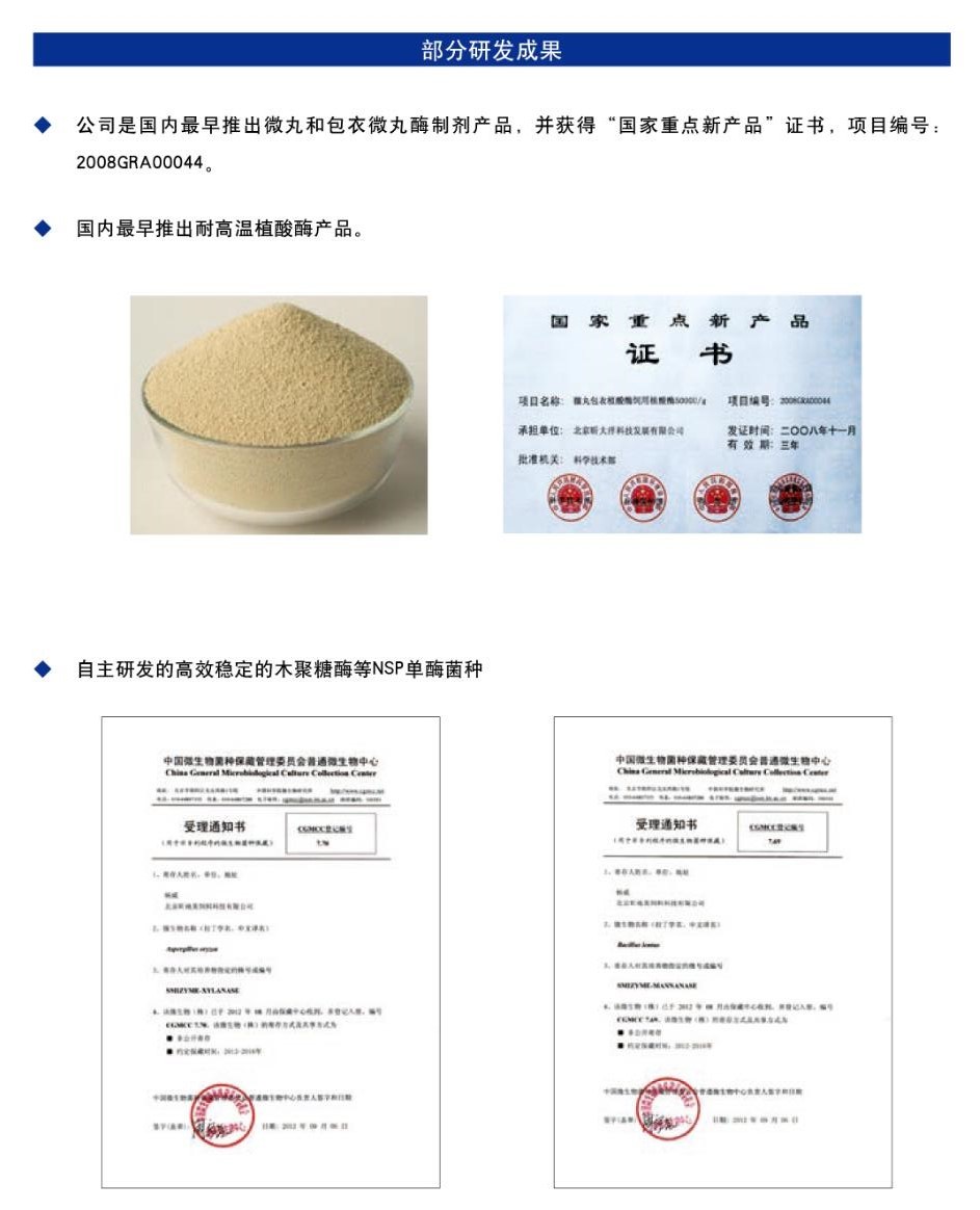  科技研发