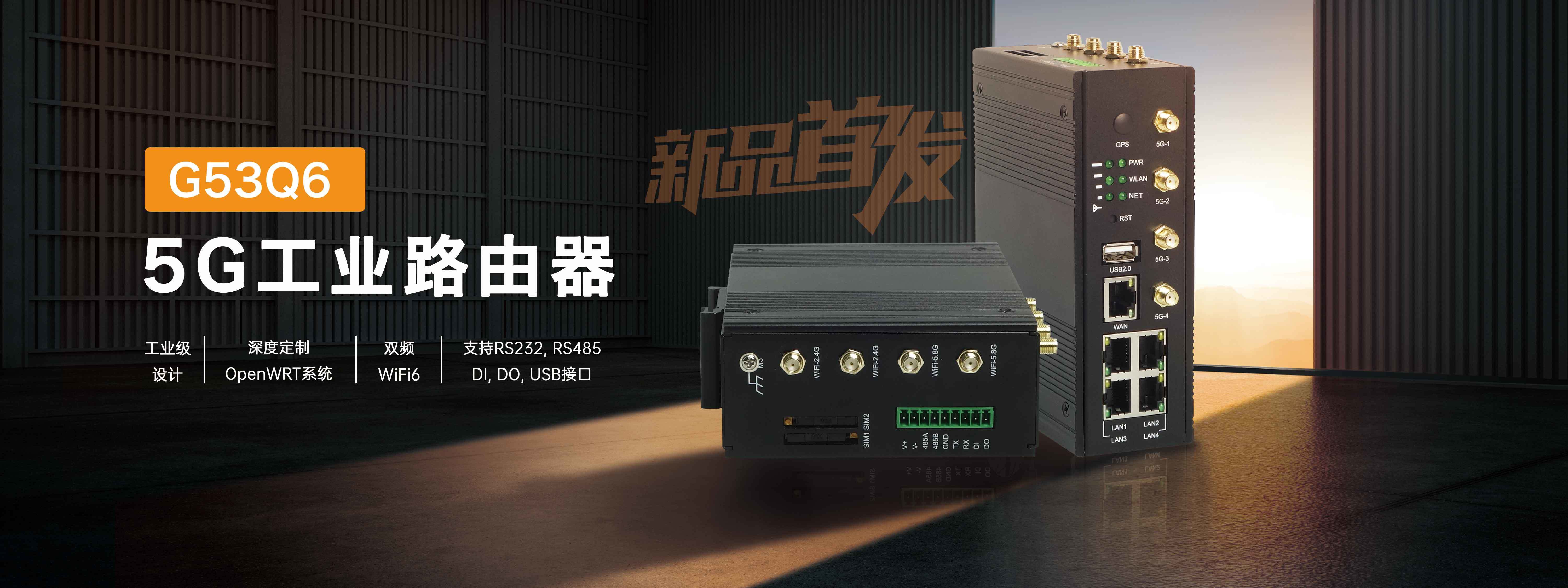 5g工业网关G53Q6