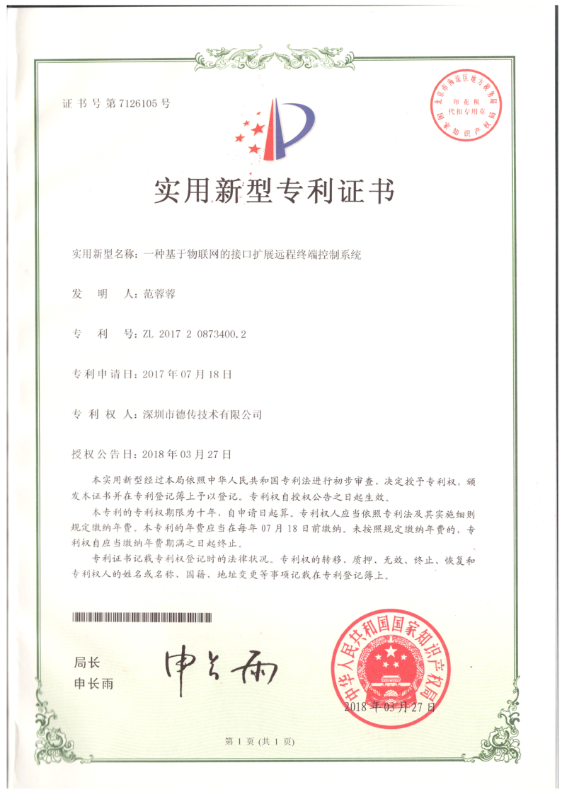 实用新型:一种基于物联网的接口扩展远程终端控制系统 实用新型:一种基于物联网的接口扩展远程终端控制系统
