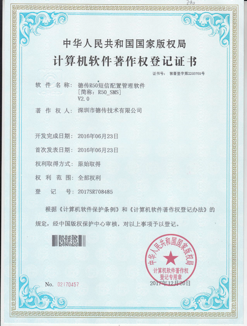 软著:R50短信配置管理软件 软著:R50短信配置管理软件