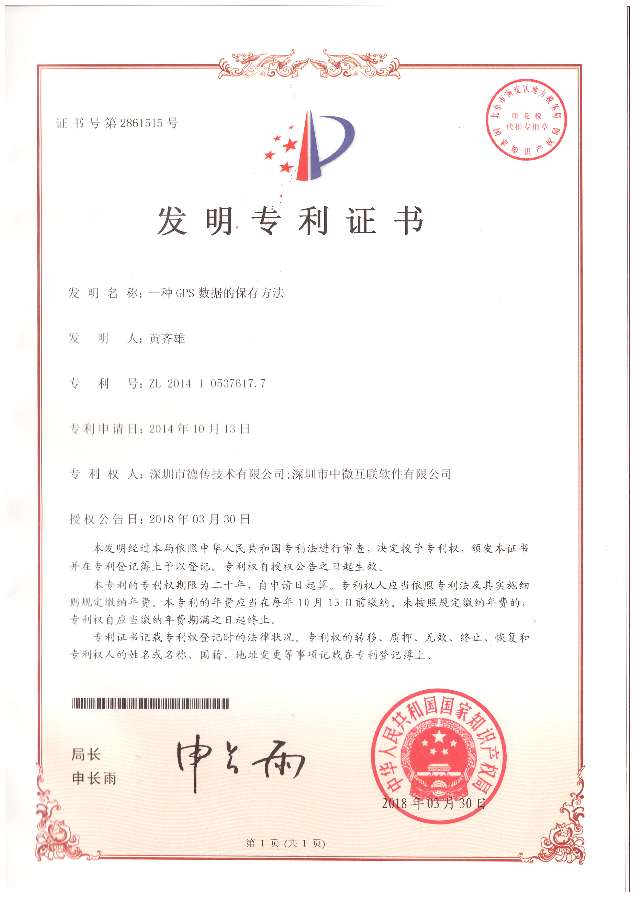 发明:一种GPS数据的保存方法 发明:一种GPS数据的保存方法