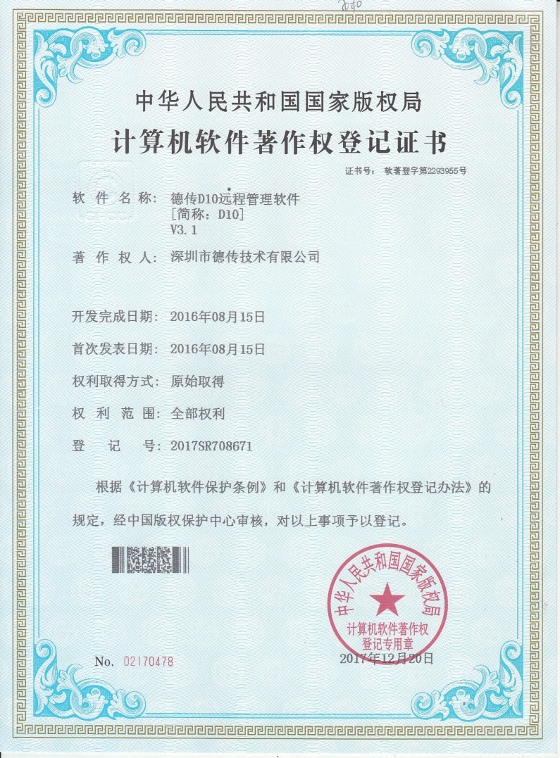 软著:D10远程管理软件 软著:D10远程管理软件