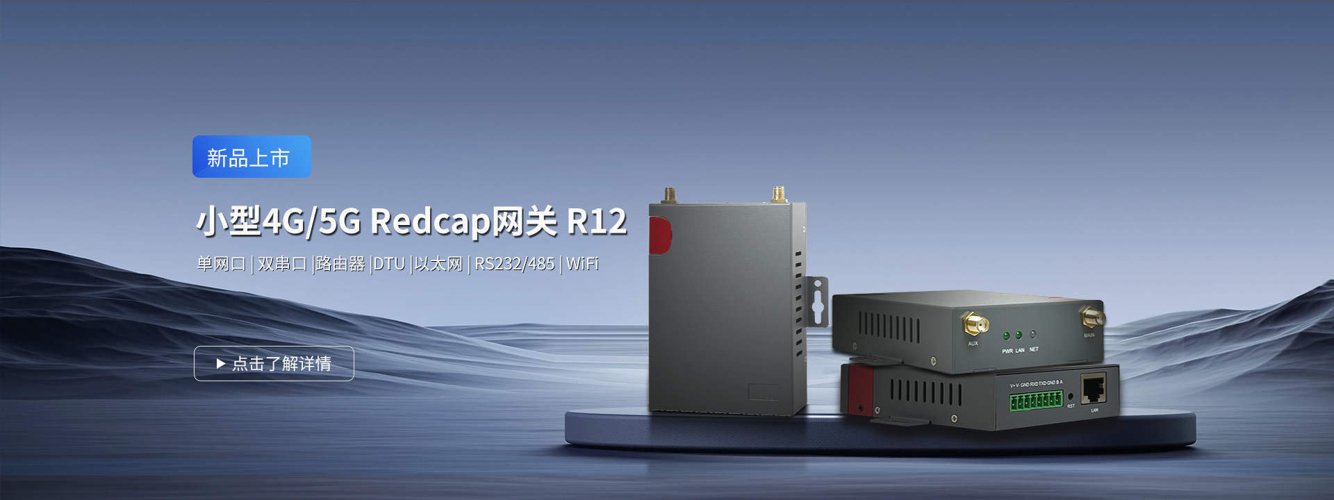 R12 4G Industrial Router
