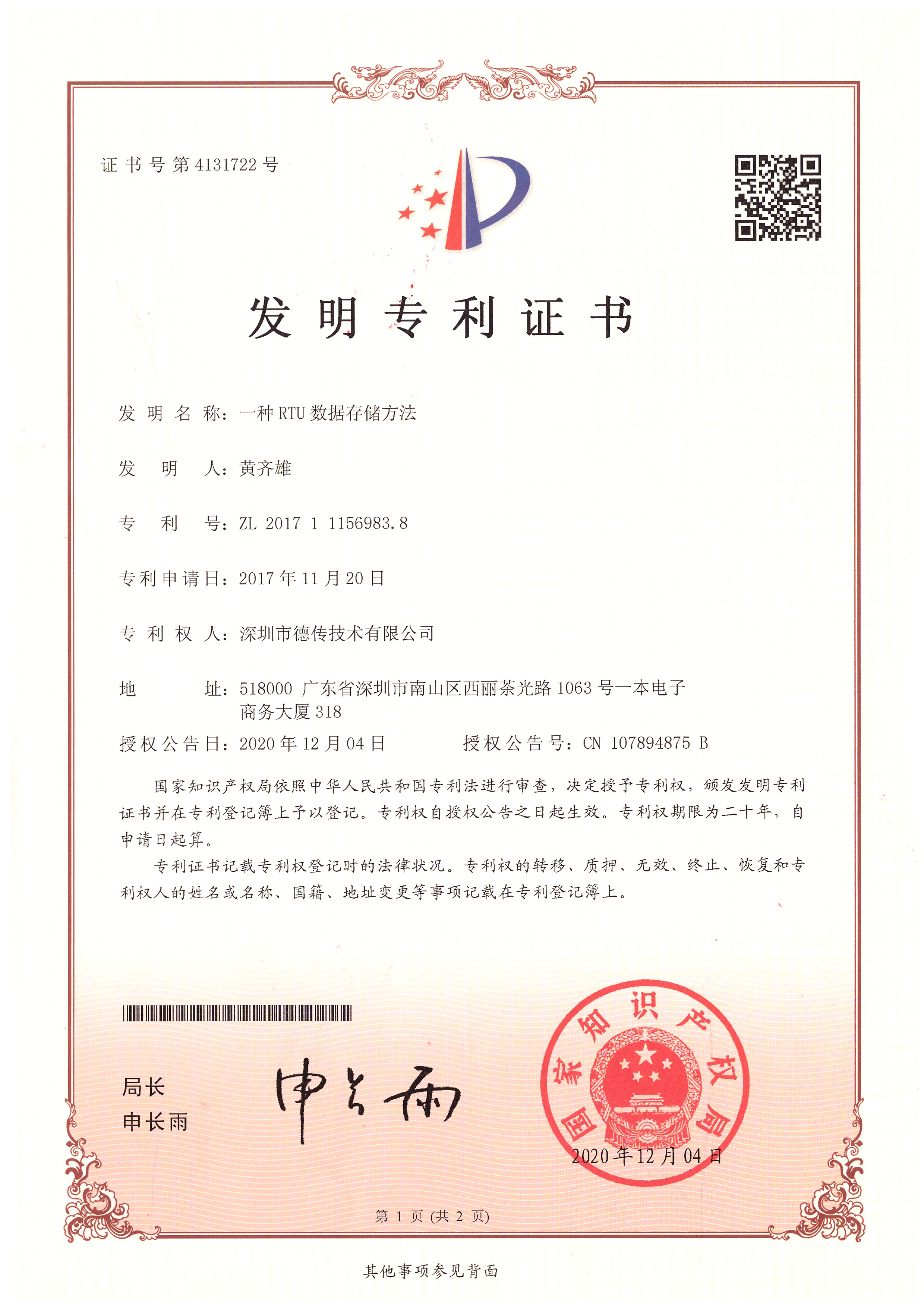 发明:一种RTU数据存储方法 发明:一种RTU数据存储方法