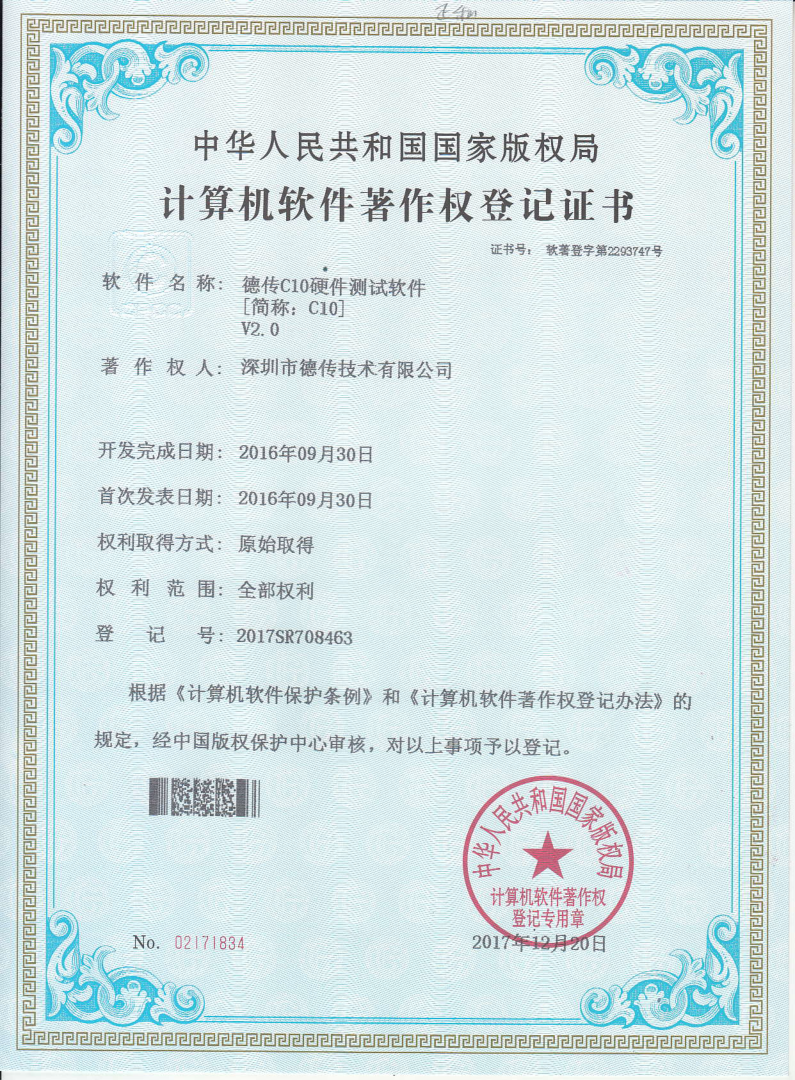 软著:C10硬件测试软件 软著:C10硬件测试软件