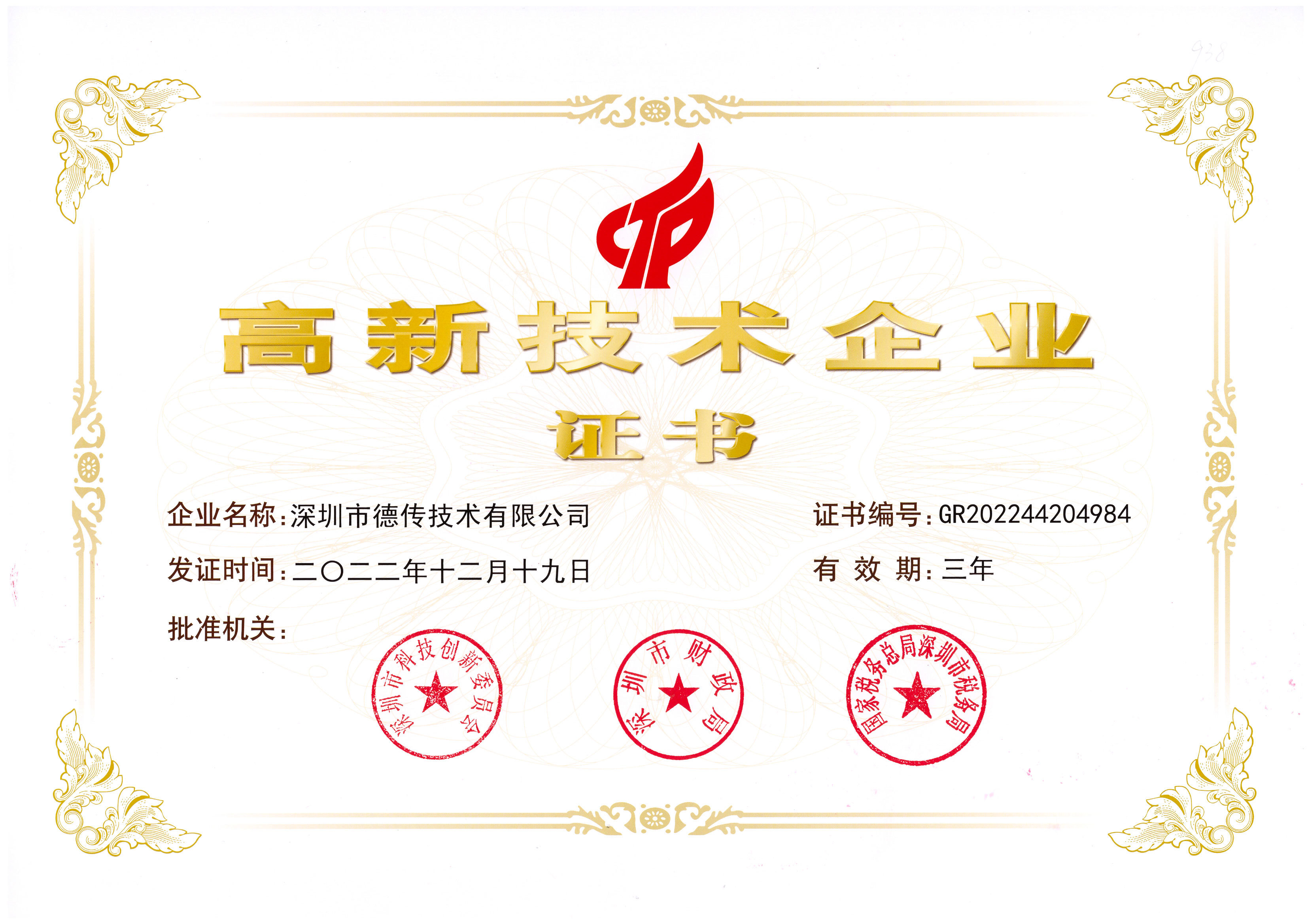 高新认证 高新认证