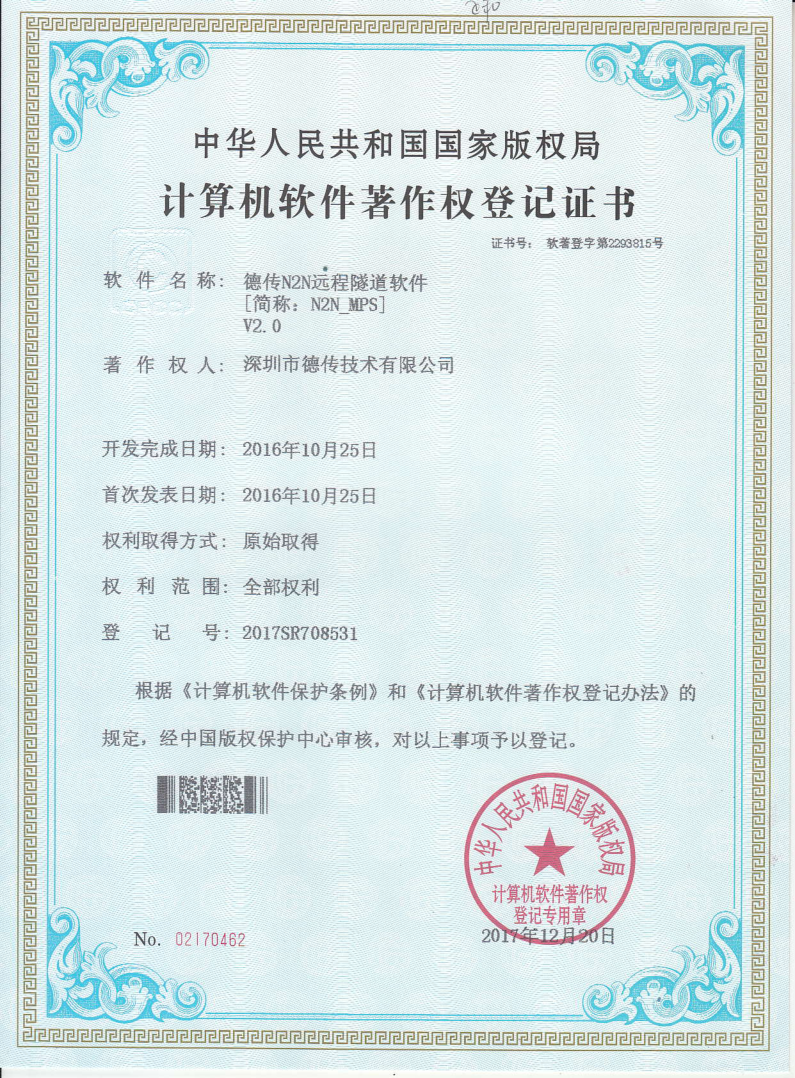 软著:N2N远程隧道软件 软著:N2N远程隧道软件