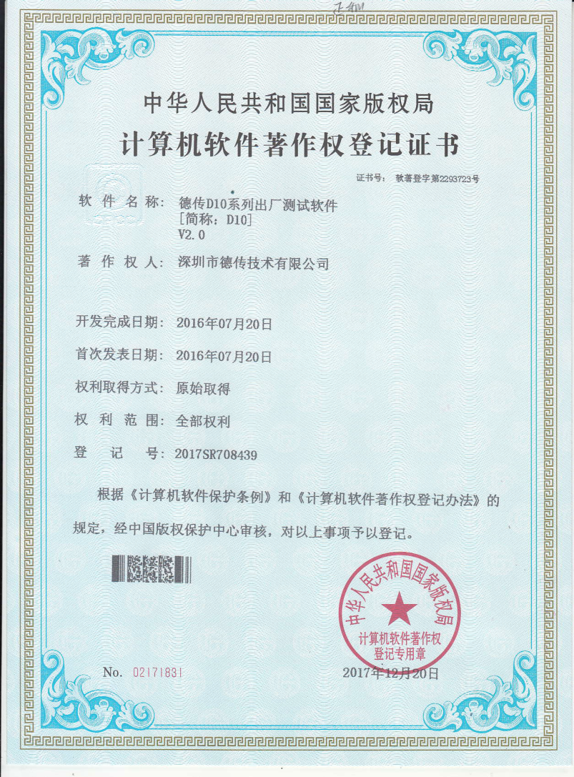 软著:D10出厂测试软件 软著:D10出厂测试软件