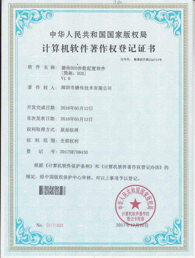 软著:D20参数配置软件 软著:D20参数配置软件