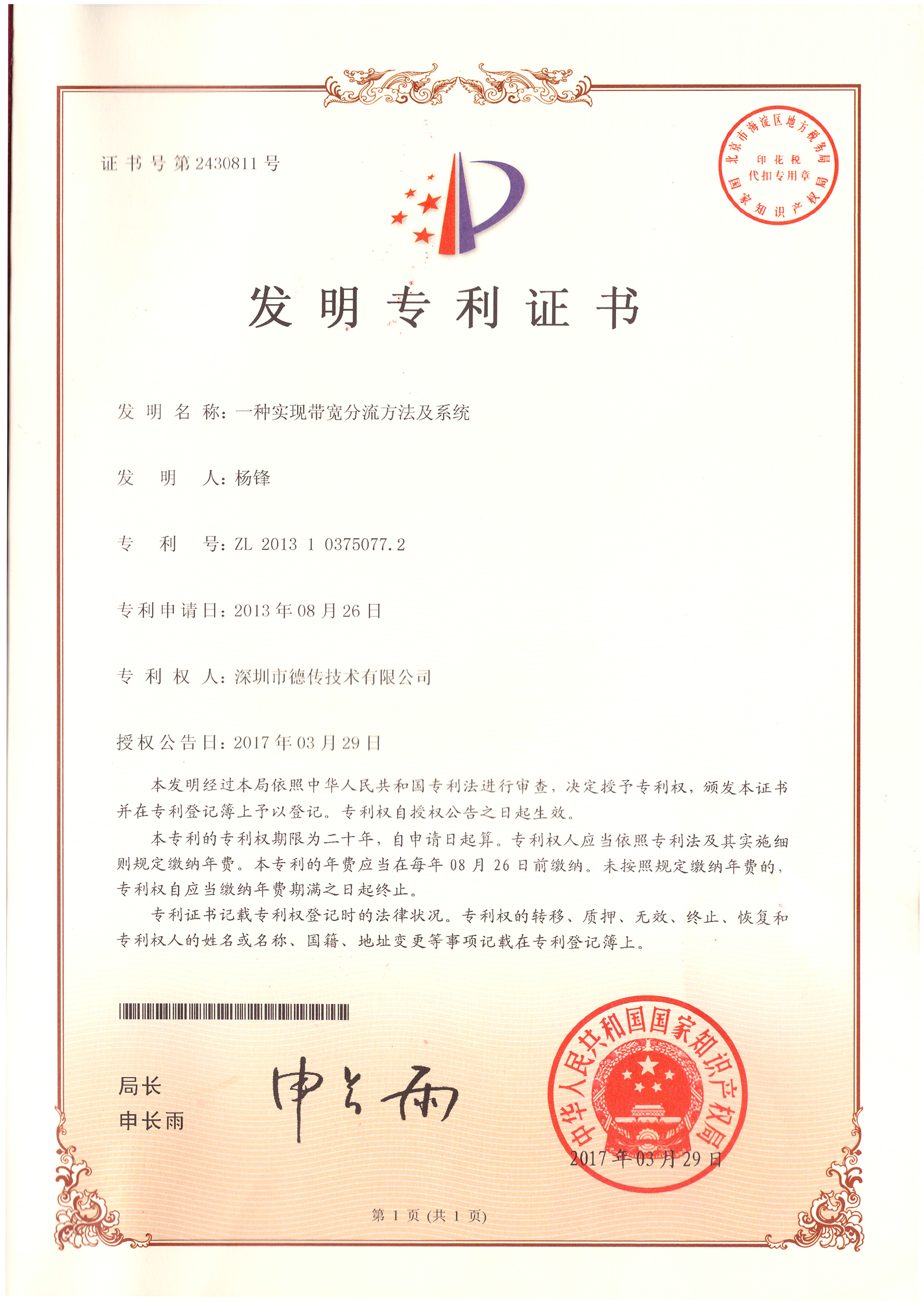发明:一种实现带宽分流方法及系统 发明:一种实现带宽分流方法及系统