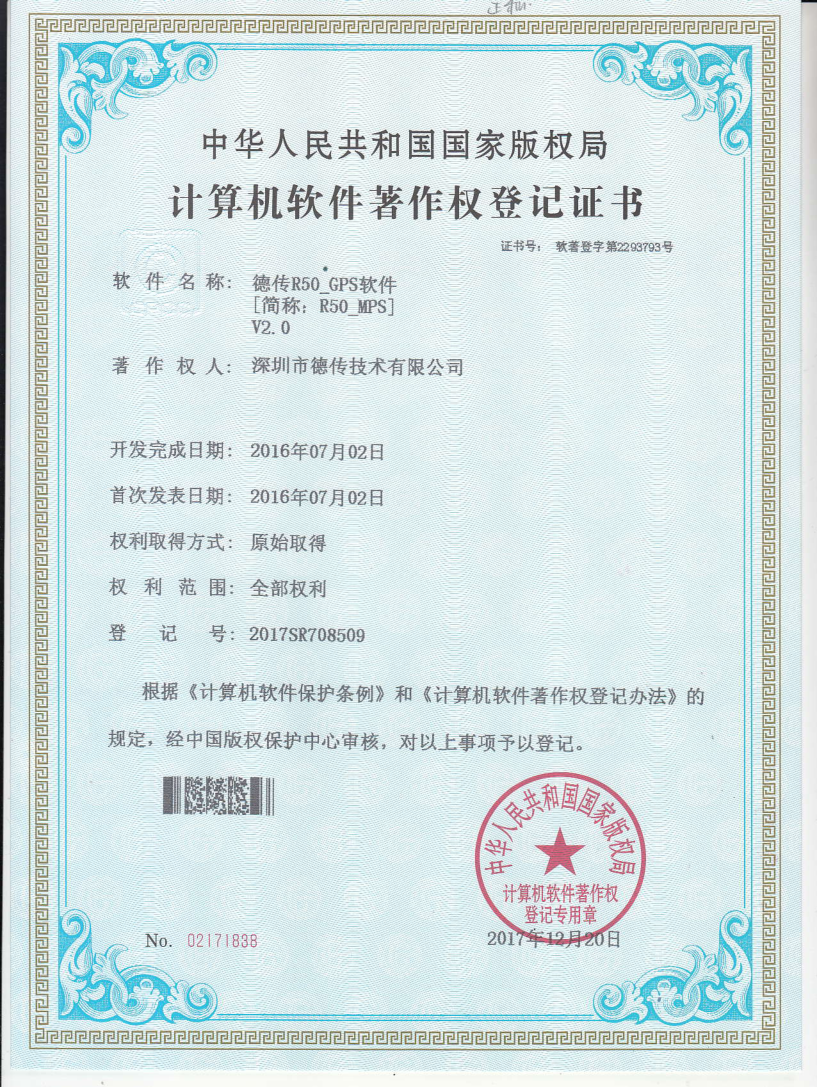 软著: R50_GPS软件 软著: R50_GPS软件