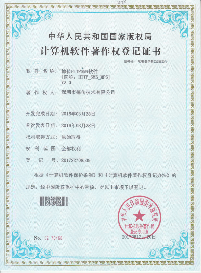 软著:HTTPSMS软件 软著:HTTPSMS软件